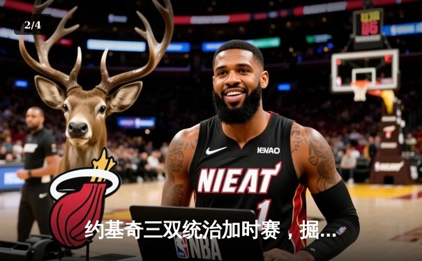 约基奇三双统治加时赛，掘金险胜勇士延续卫冕之路 - 2